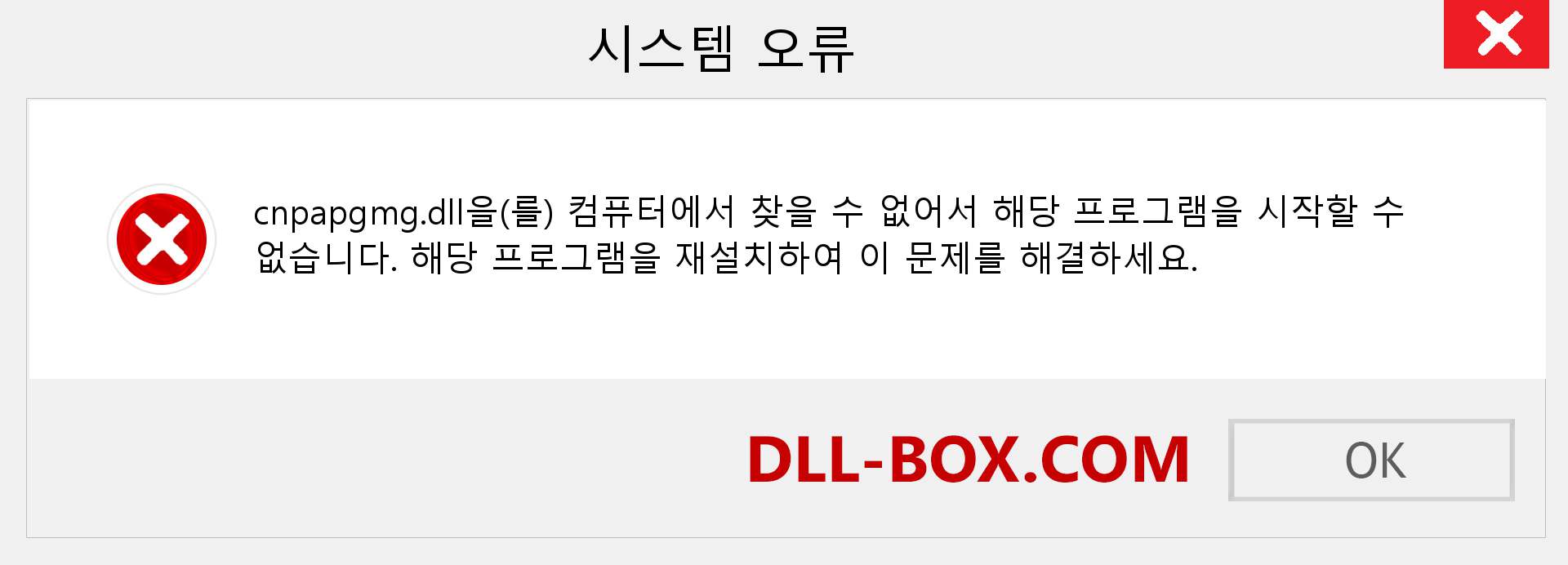 cnpapgmg.dll 파일이 누락 되었습니까?. Windows 7, 8, 10용 다운로드 - Windows, 사진, 이미지에서 cnpapgmg dll 누락 오류 수정