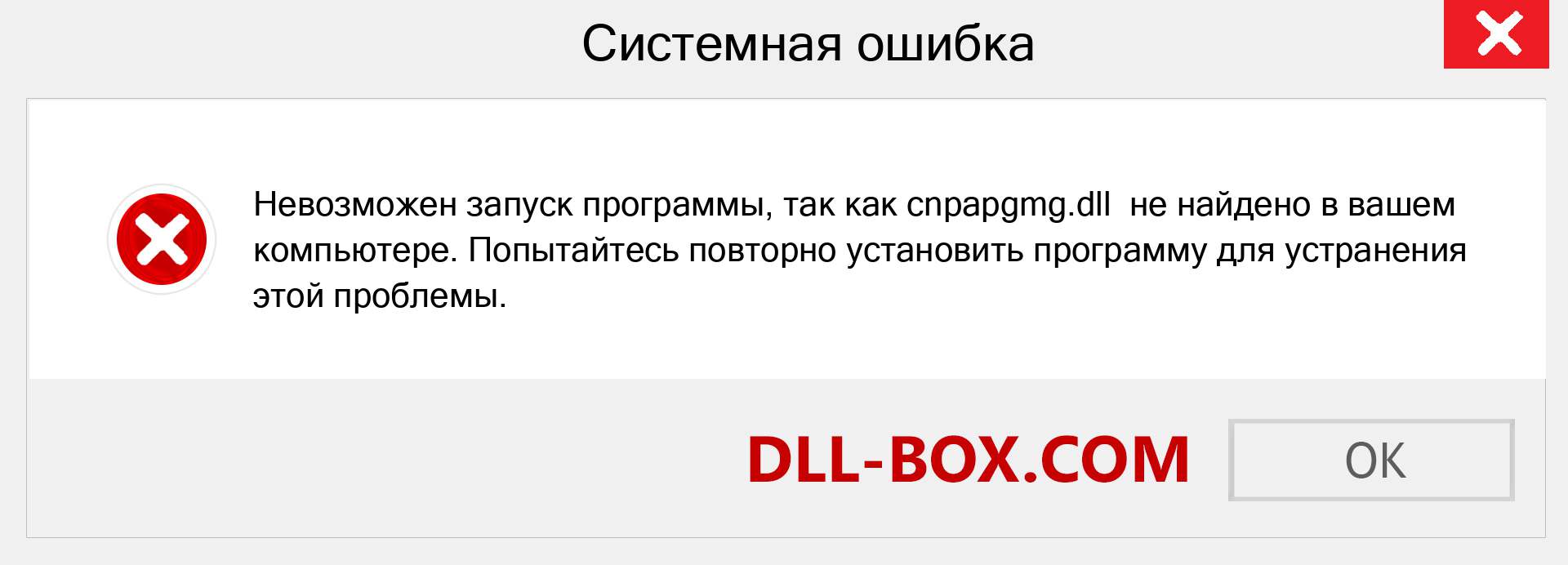 Файл cnpapgmg.dll отсутствует ?. Скачать для Windows 7, 8, 10 - Исправить cnpapgmg dll Missing Error в Windows, фотографии, изображения